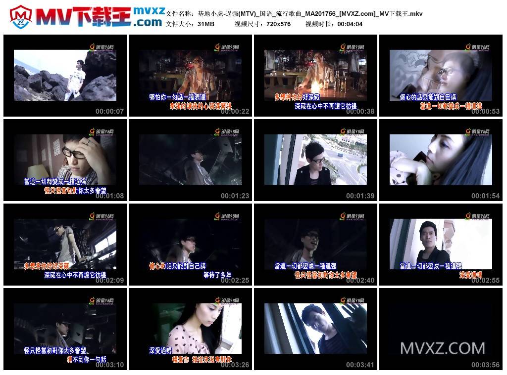 基地小虎-逞强(MTV)_国语_流行歌曲_MA201756